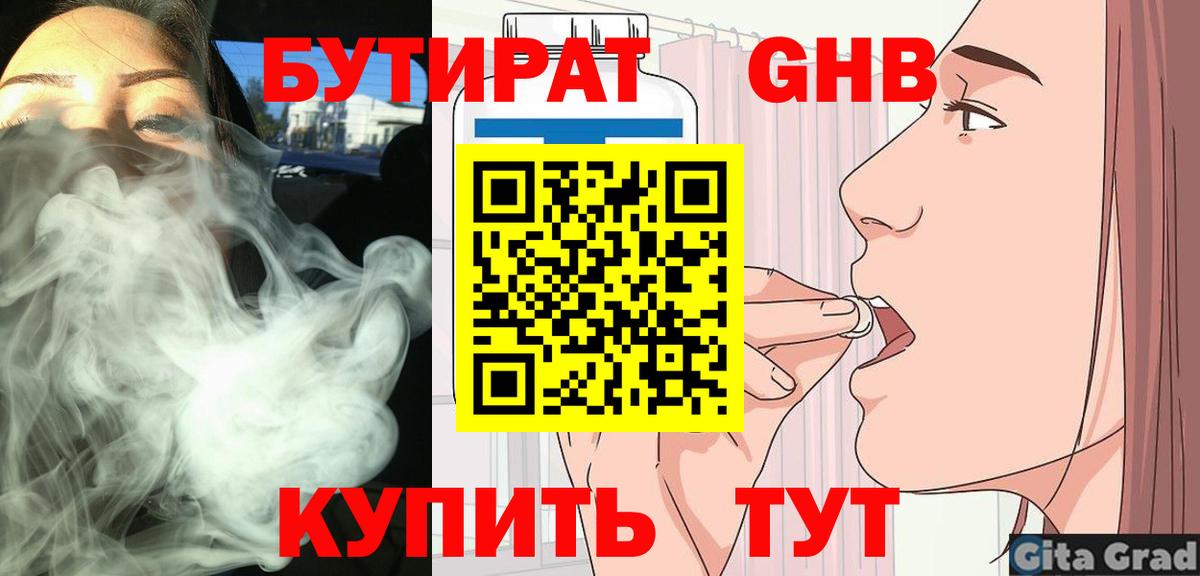 БУТИРАТ бутик  Вход с VPN  Славянск-на-Кубани 