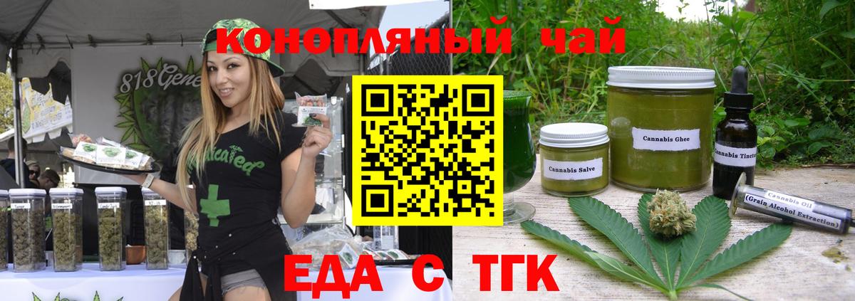 Еда ТГК конопля  Вход с VPN  Славянск-на-Кубани 
