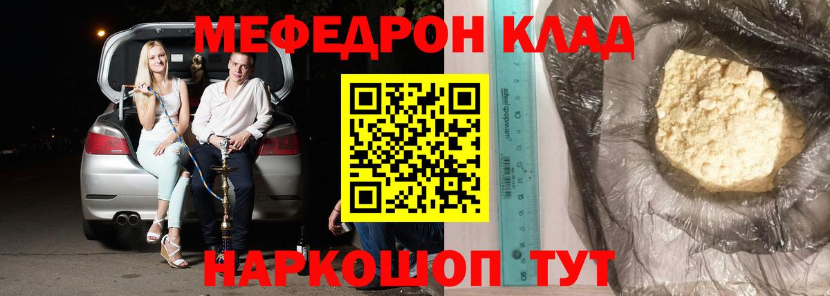 МЕФ VHQ  МЕФ мяу мяу  Славянск-на-Кубани  Вход с VPN 