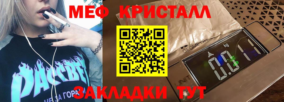 Меф кристаллы Славянск-на-Кубани