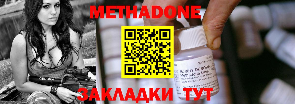 Славянск-на-Кубани  Метадон methadone  Вход с VPN 