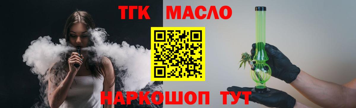 ТГК вейп  Вход с VPN  купить закладку  Дистиллят ТГК THC oil  Славянск-на-Кубани 